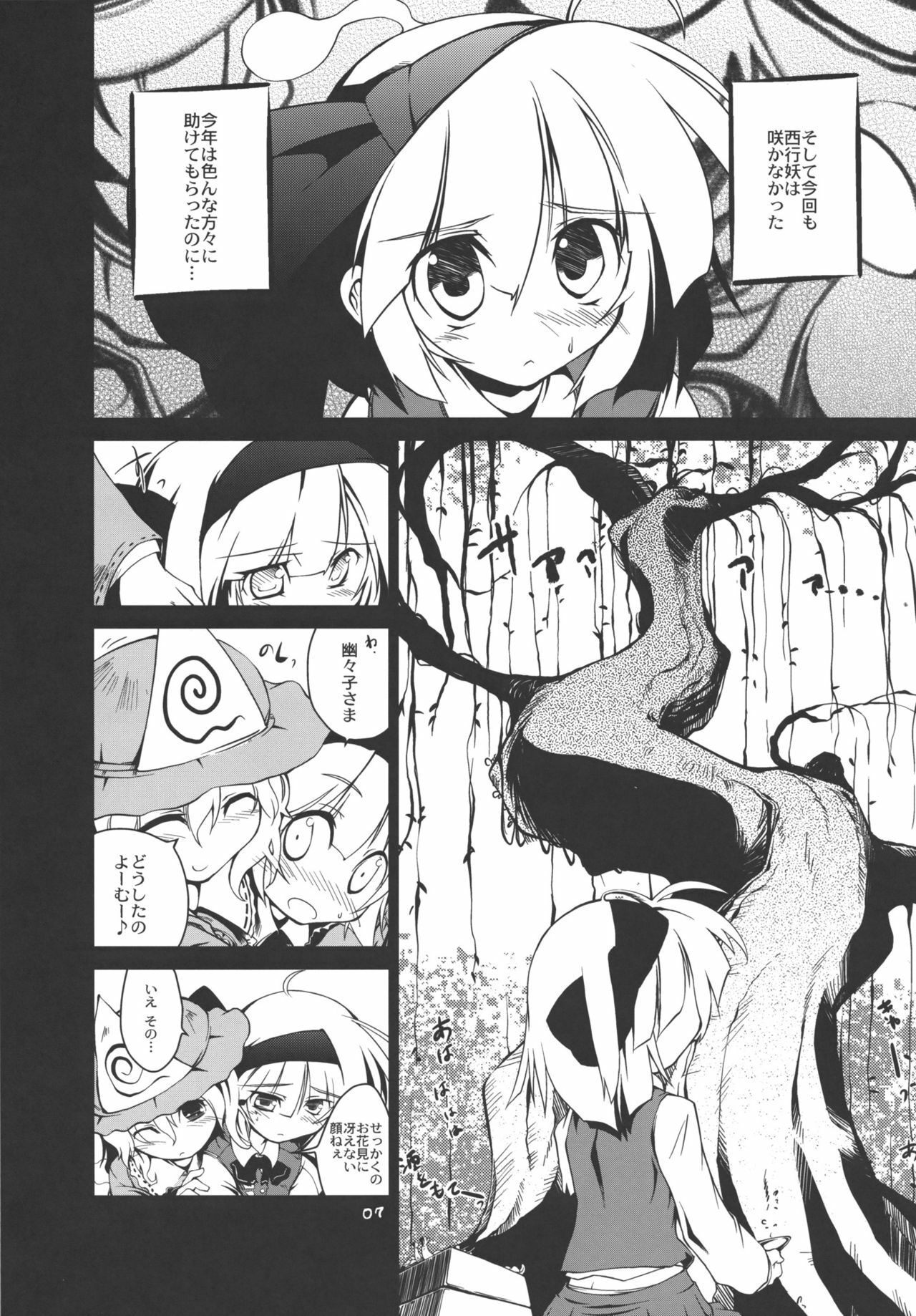 (C77) [Shichiroku Fortress (Shichiroku)] Youmu, Dakara Tsume ga Amai Toitte Iru no. (Touhou Project) page 6 full