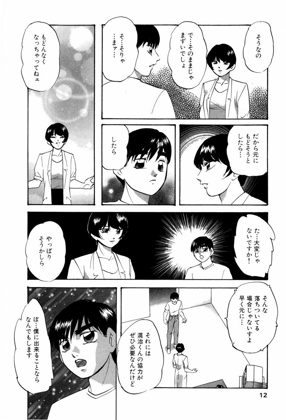 [Kazusa Shima] Grafical Interface page 15 full