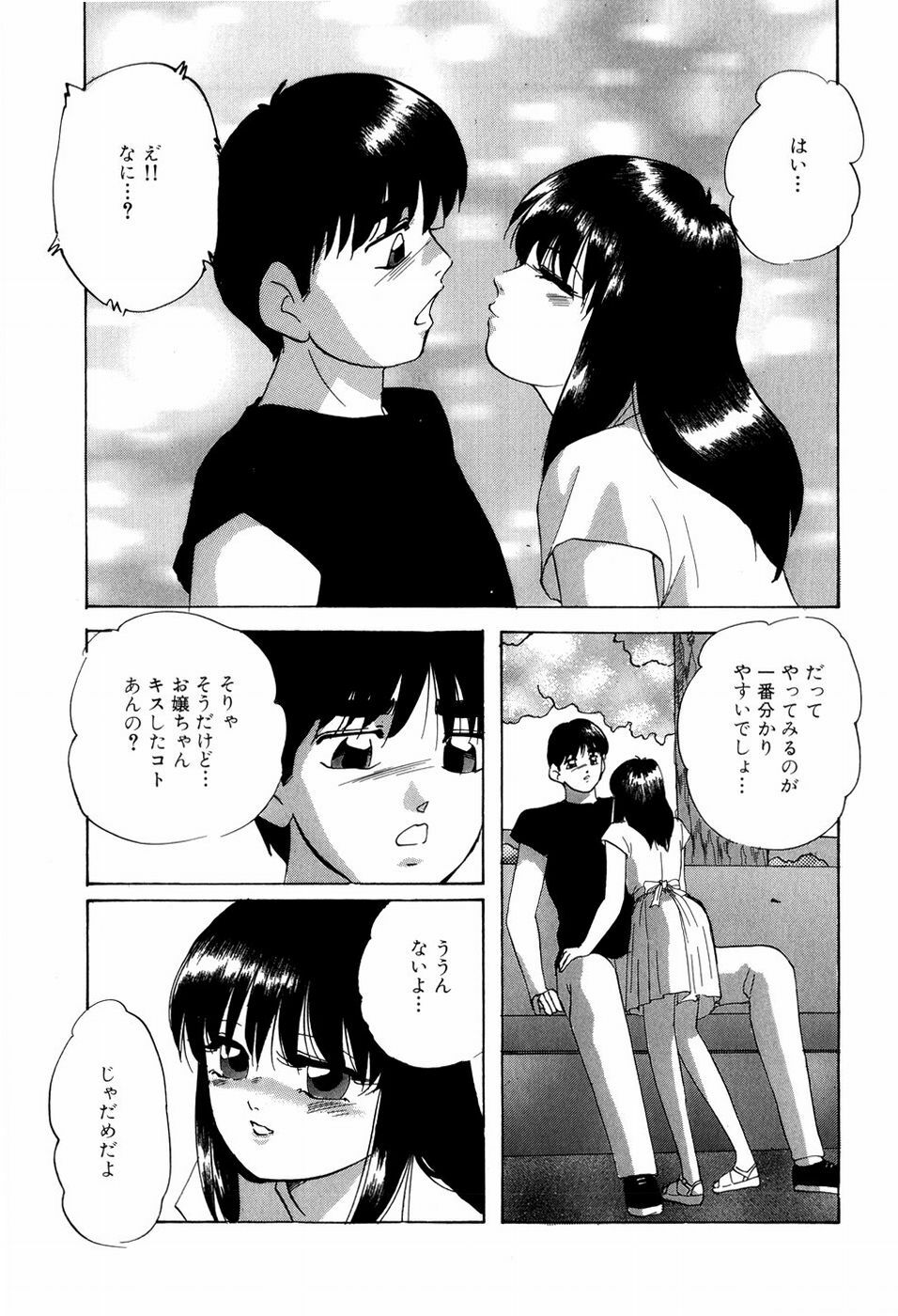 [Kazusa Shima] Grafical Interface page 55 full