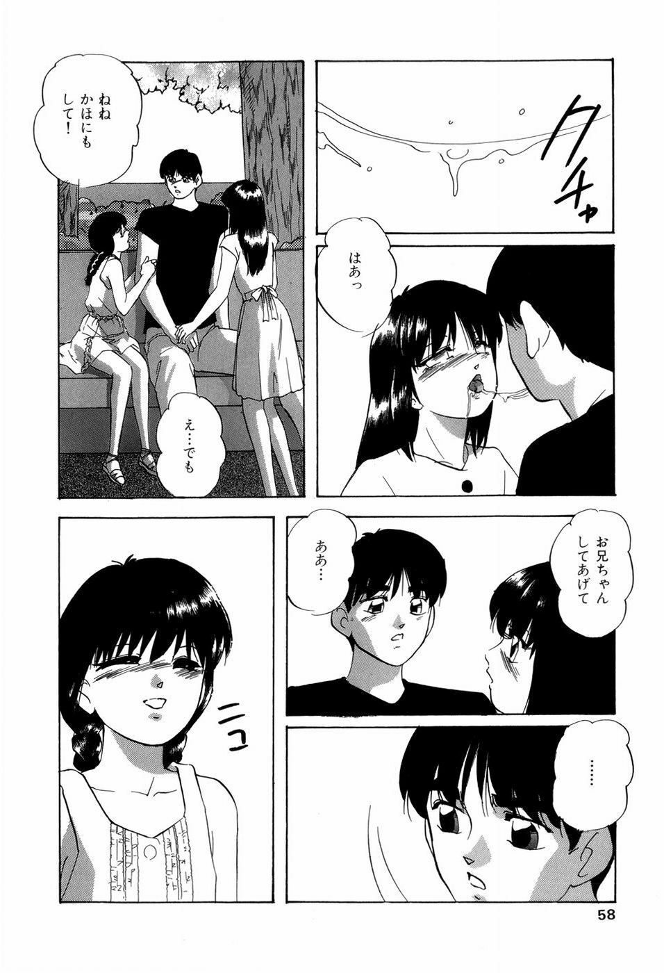 [Kazusa Shima] Grafical Interface page 61 full