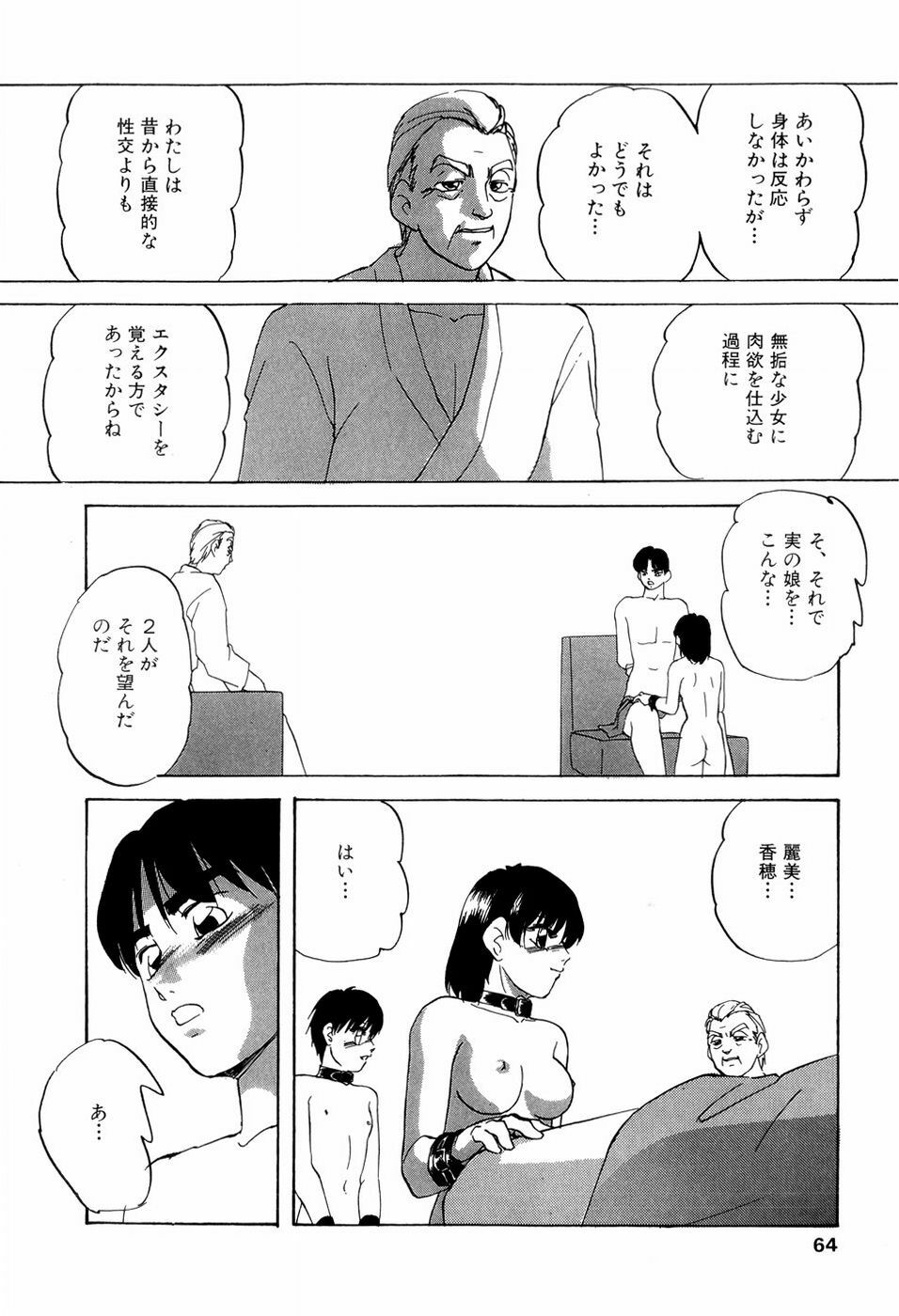 [Kazusa Shima] Grafical Interface page 67 full