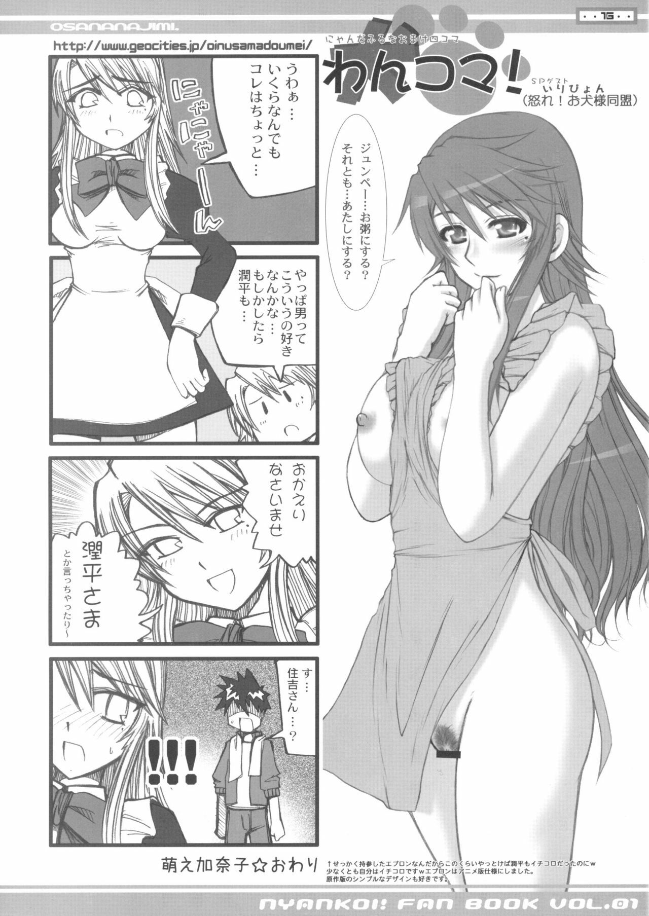 (C77) [Neo Frontier (Sessa Takuma)] Osananajimi Kyonyuu Mamba to Gekinibu Otoko. (Nyan Koi!) page 15 full