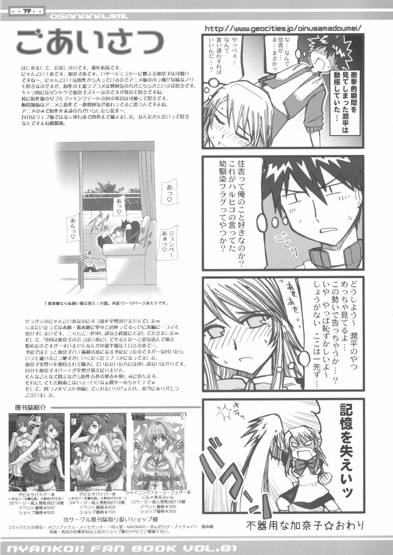 (C77) [Neo Frontier (Sessa Takuma)] Osananajimi Kyonyuu Mamba to Gekinibu Otoko. (Nyan Koi!) page 16 full