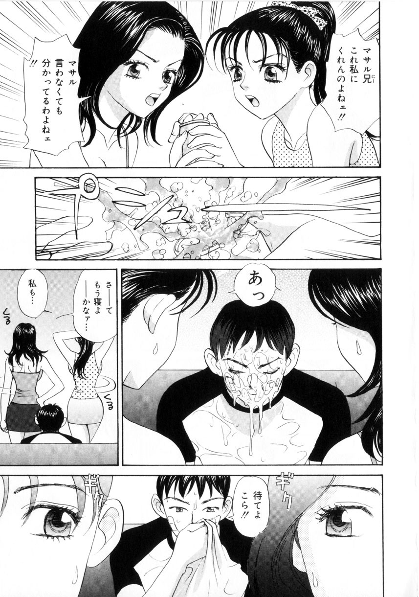 [K.Tsutomu] Onii-chan Iya!! page 155 full