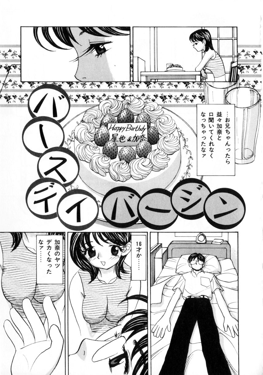 [K.Tsutomu] Onii-chan Iya!! page 51 full