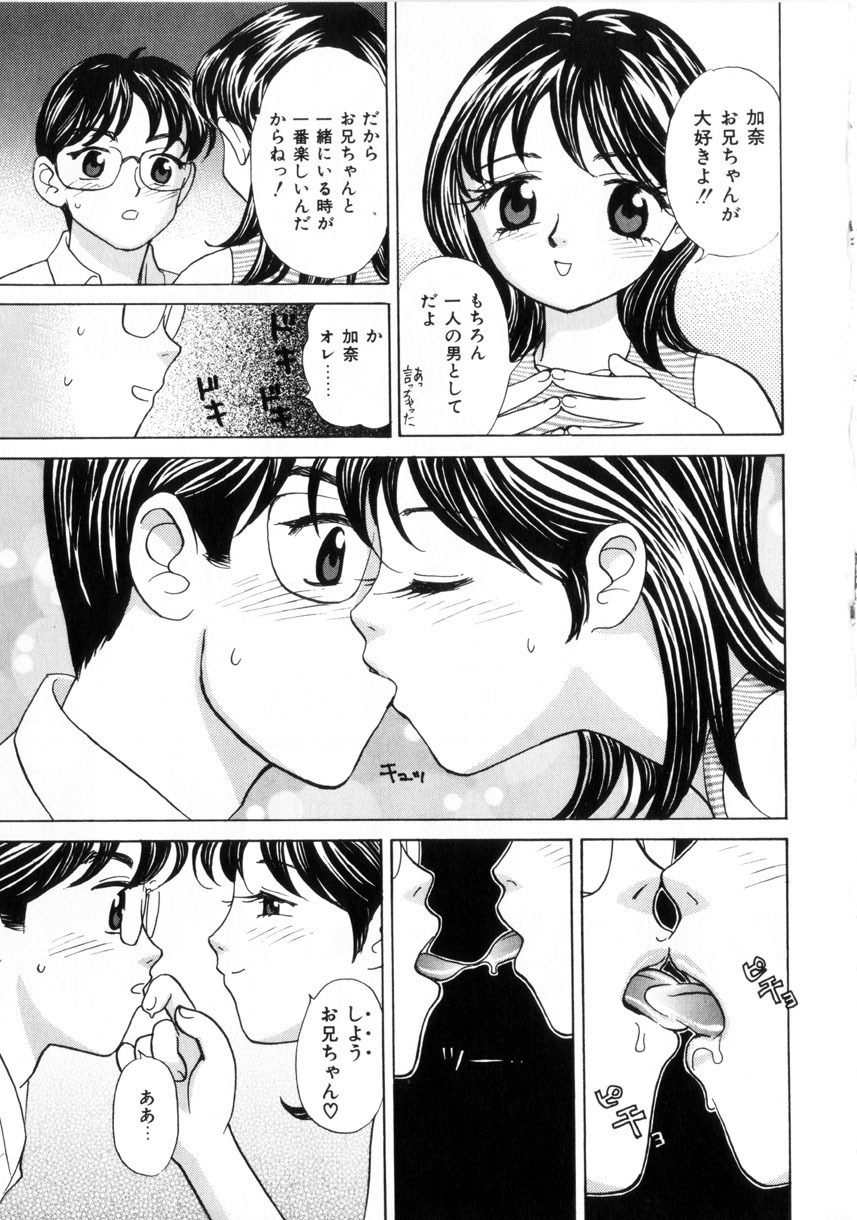 [K.Tsutomu] Onii-chan Iya!! page 53 full