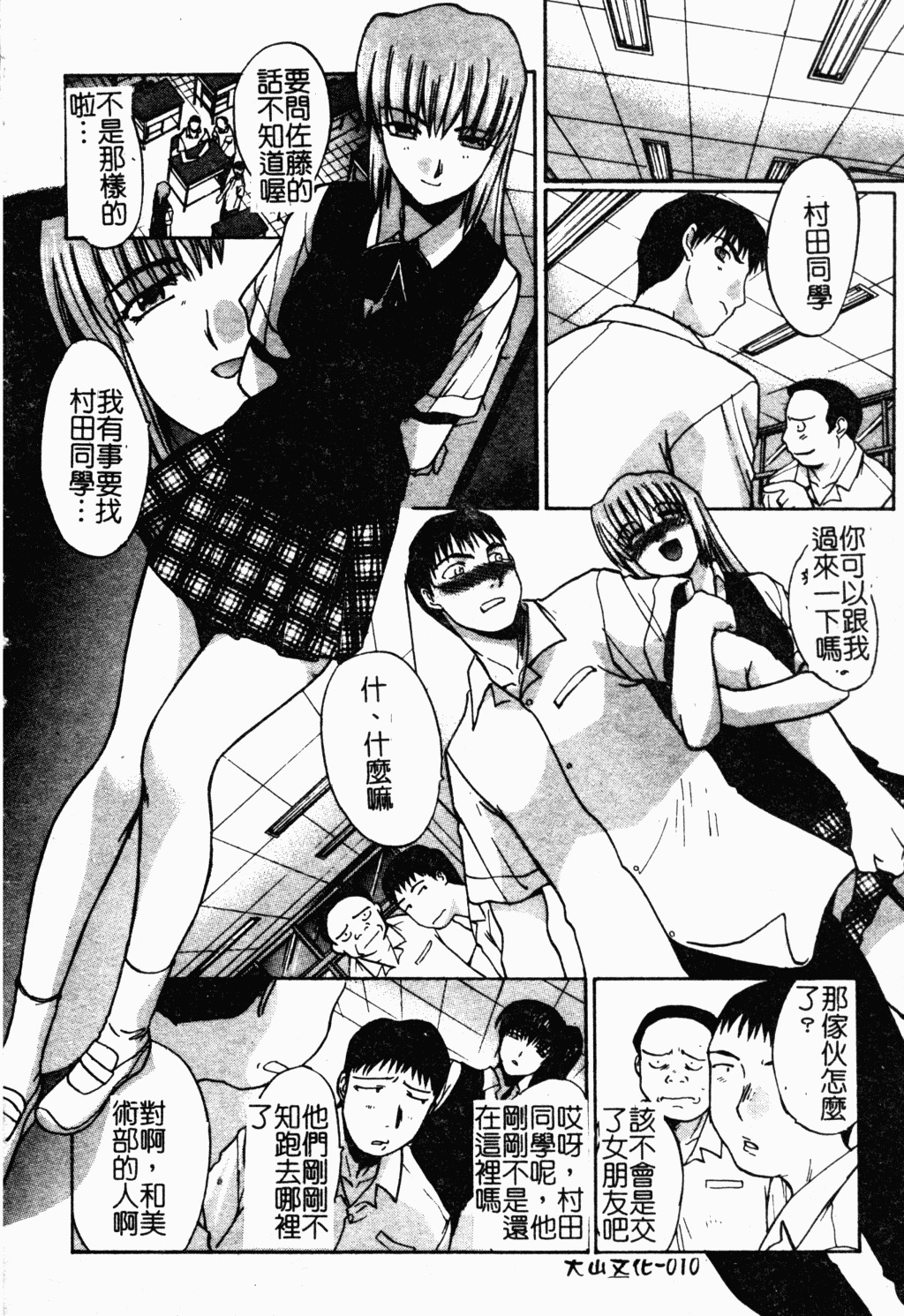 [Itaba Hiroshi] Daeki [Chinese] page 11 full
