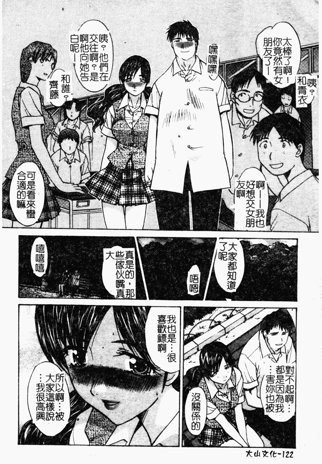 [Itaba Hiroshi] Daeki [Chinese] page 123 full