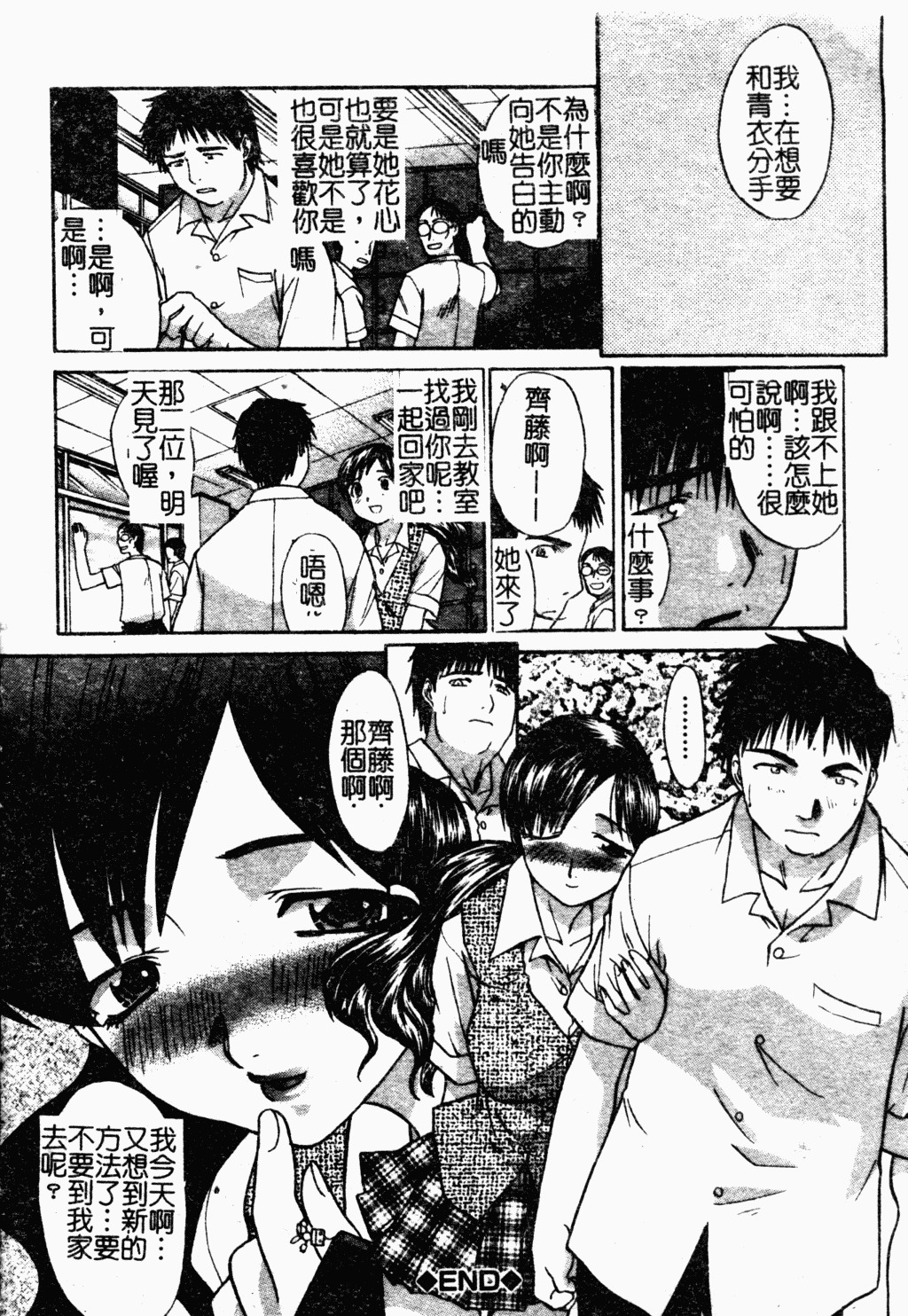 [Itaba Hiroshi] Daeki [Chinese] page 141 full