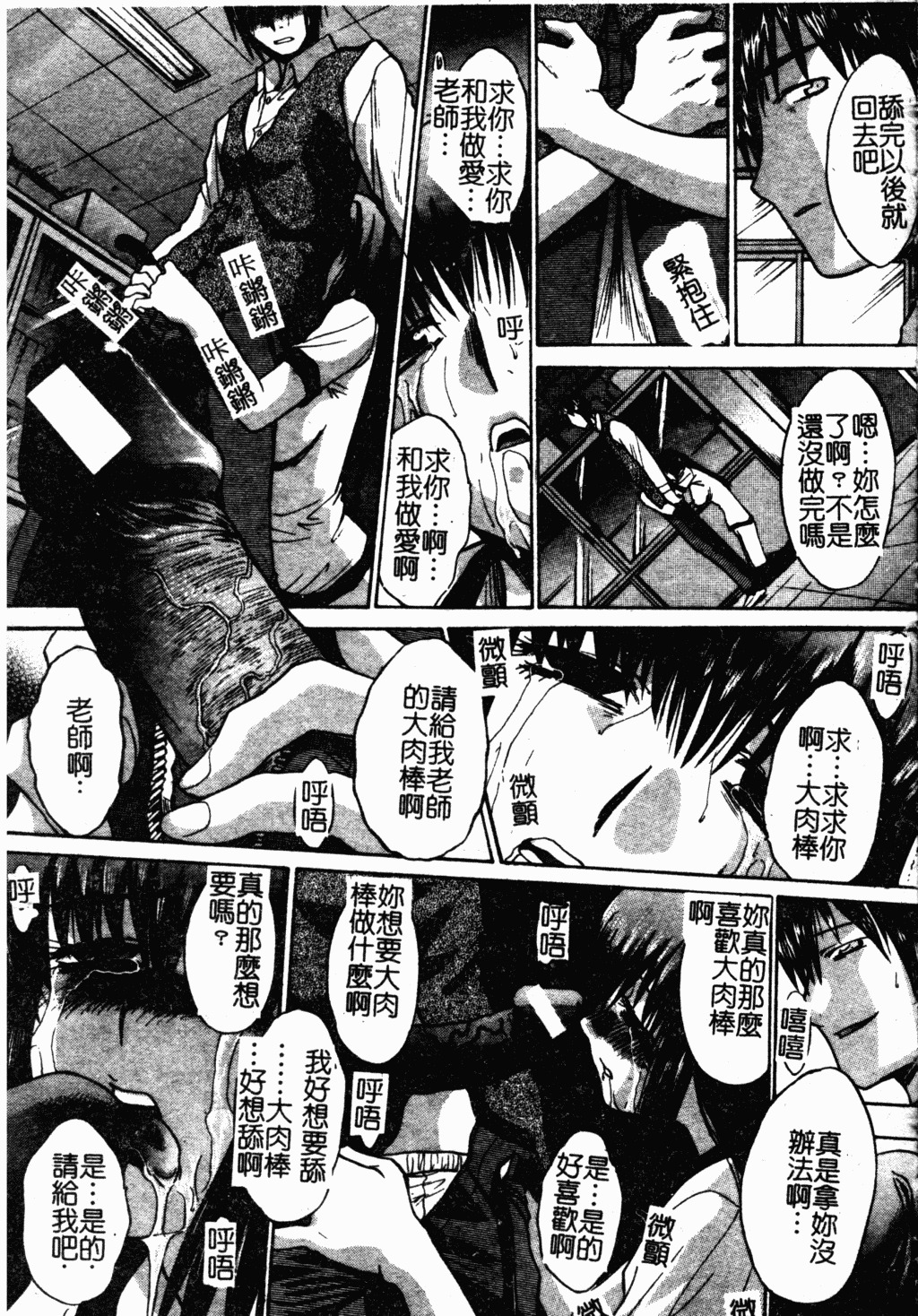 [Itaba Hiroshi] Daeki [Chinese] page 152 full