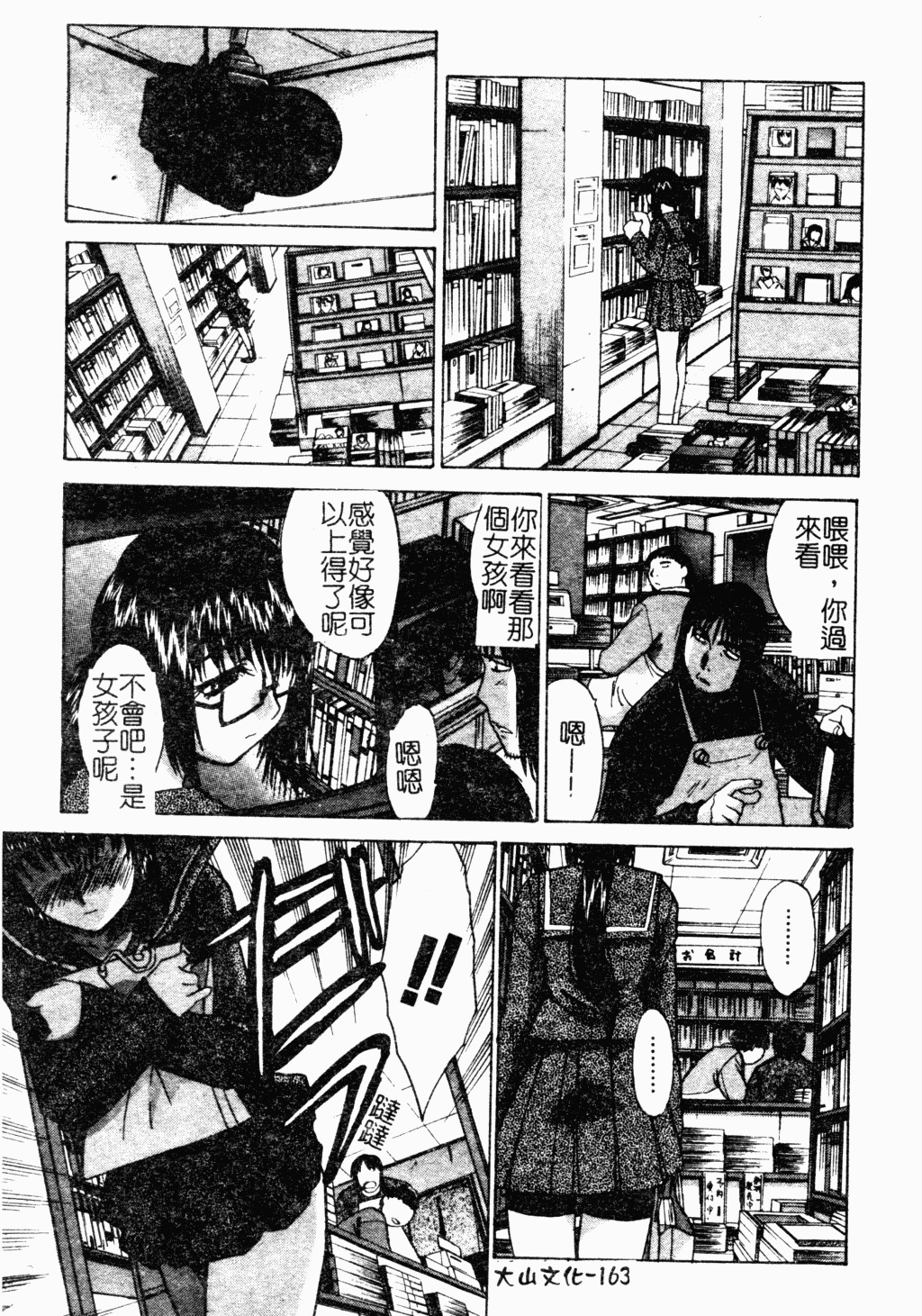 [Itaba Hiroshi] Daeki [Chinese] page 164 full