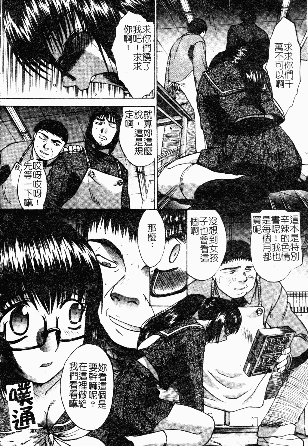 [Itaba Hiroshi] Daeki [Chinese] page 167 full