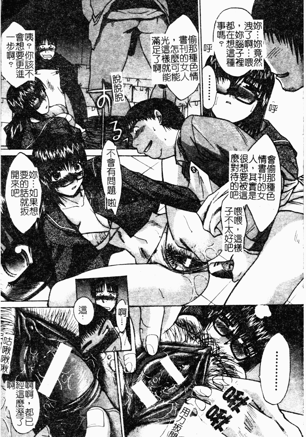 [Itaba Hiroshi] Daeki [Chinese] page 172 full