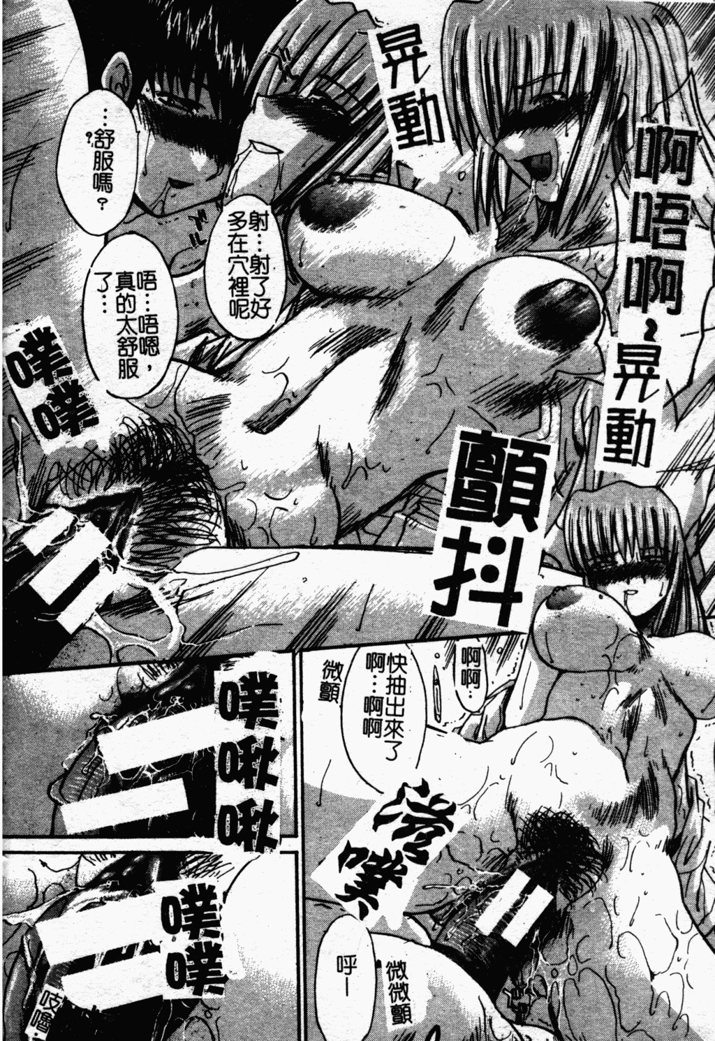 [Itaba Hiroshi] Daeki [Chinese] page 19 full