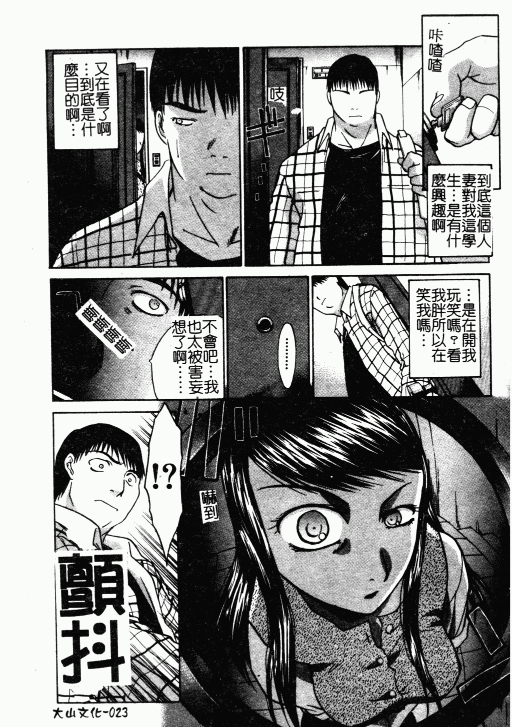 [Itaba Hiroshi] Daeki [Chinese] page 24 full
