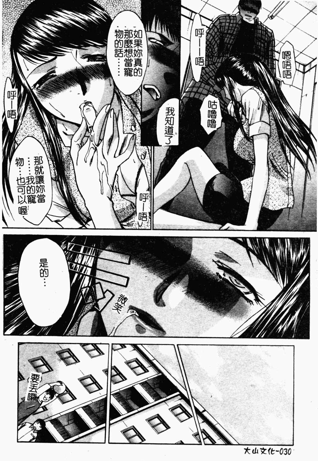 [Itaba Hiroshi] Daeki [Chinese] page 31 full