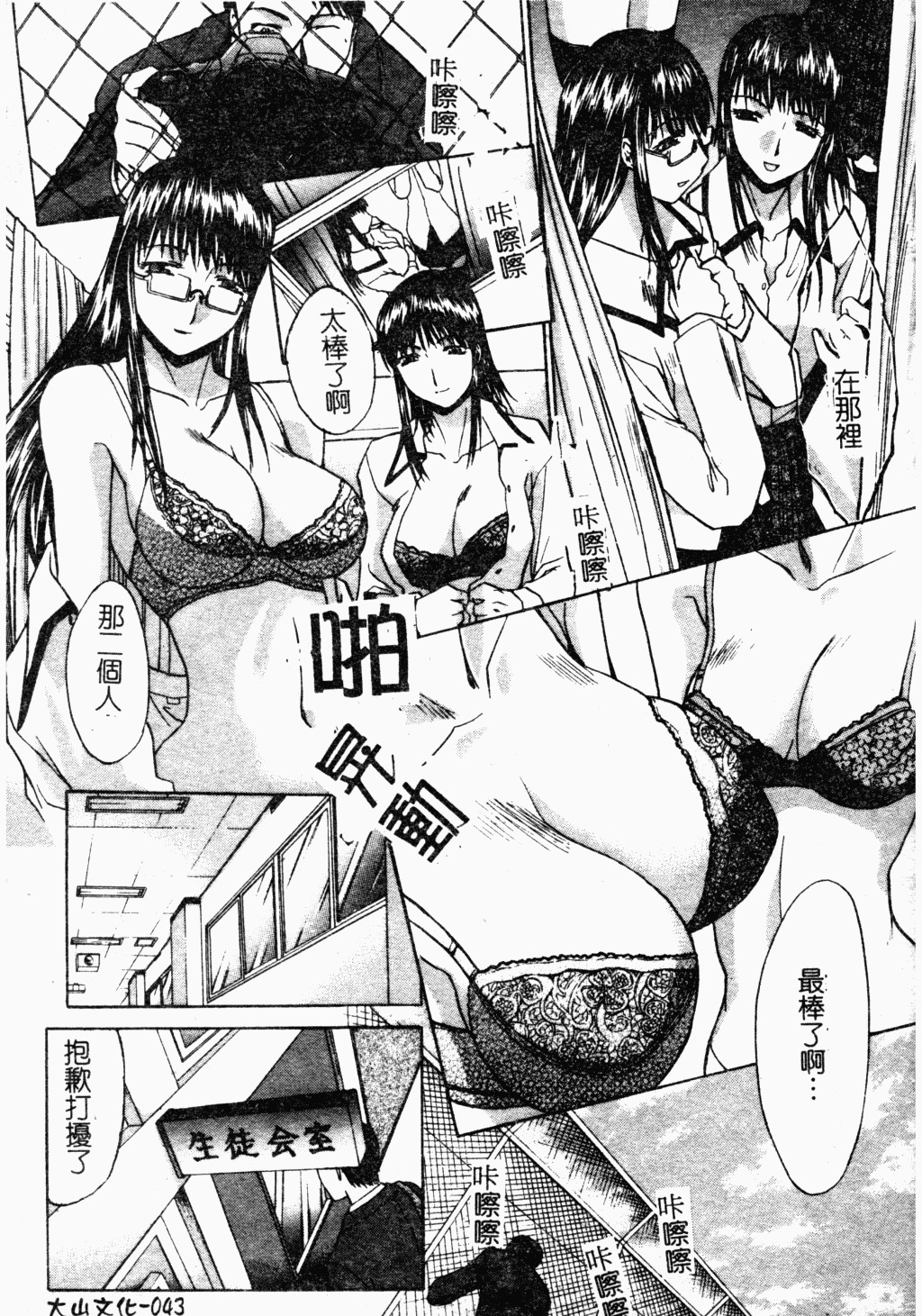 [Itaba Hiroshi] Daeki [Chinese] page 44 full