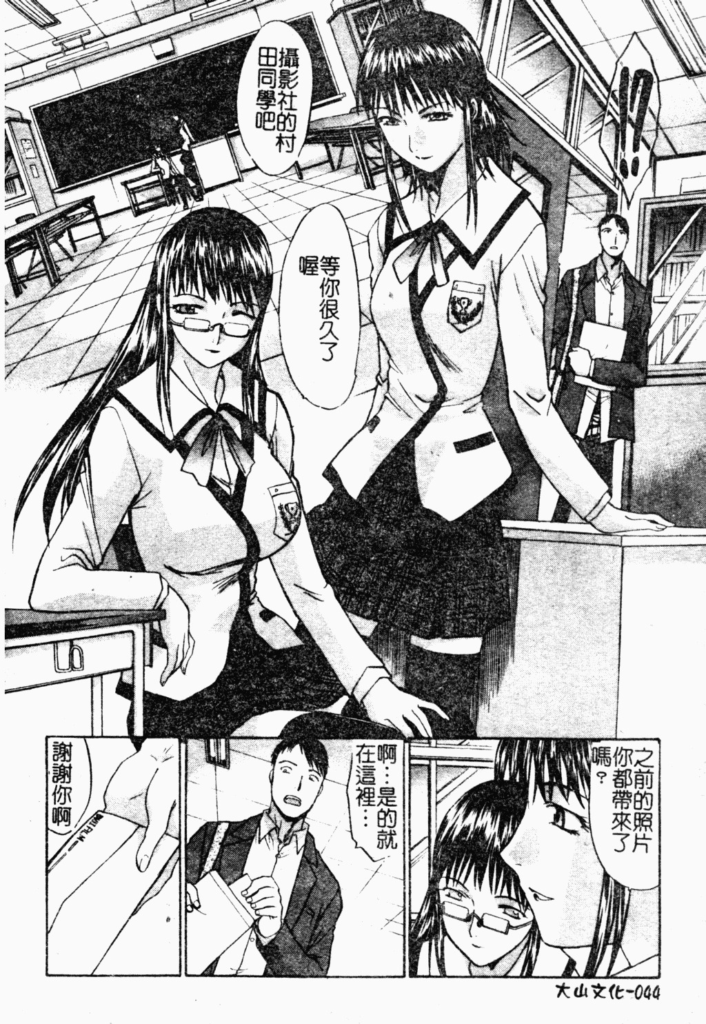 [Itaba Hiroshi] Daeki [Chinese] page 45 full