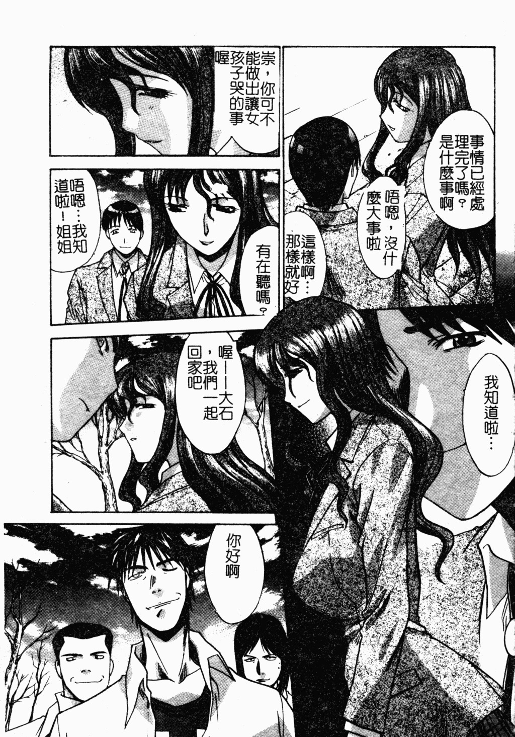 [Itaba Hiroshi] Daeki [Chinese] page 64 full