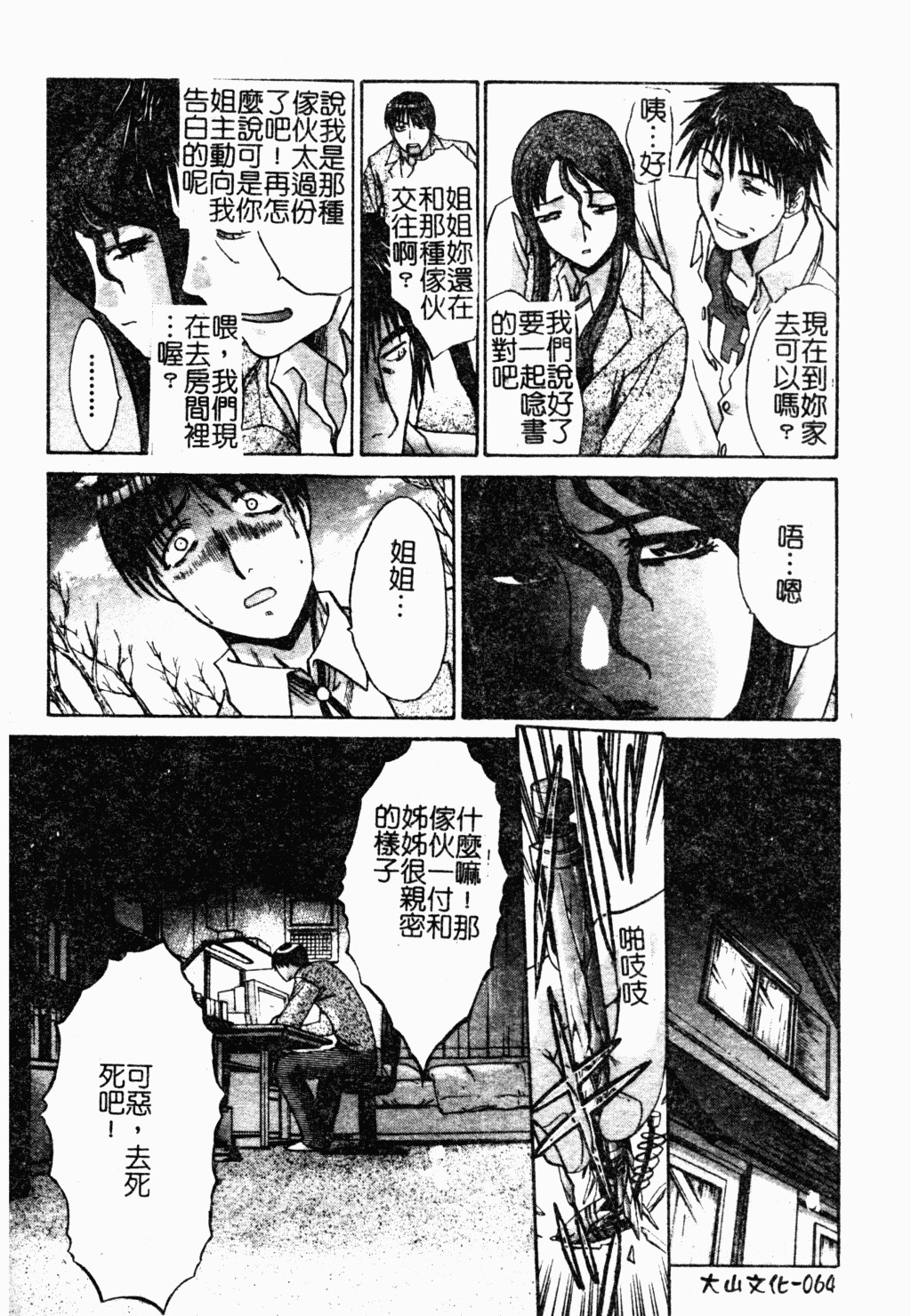 [Itaba Hiroshi] Daeki [Chinese] page 65 full