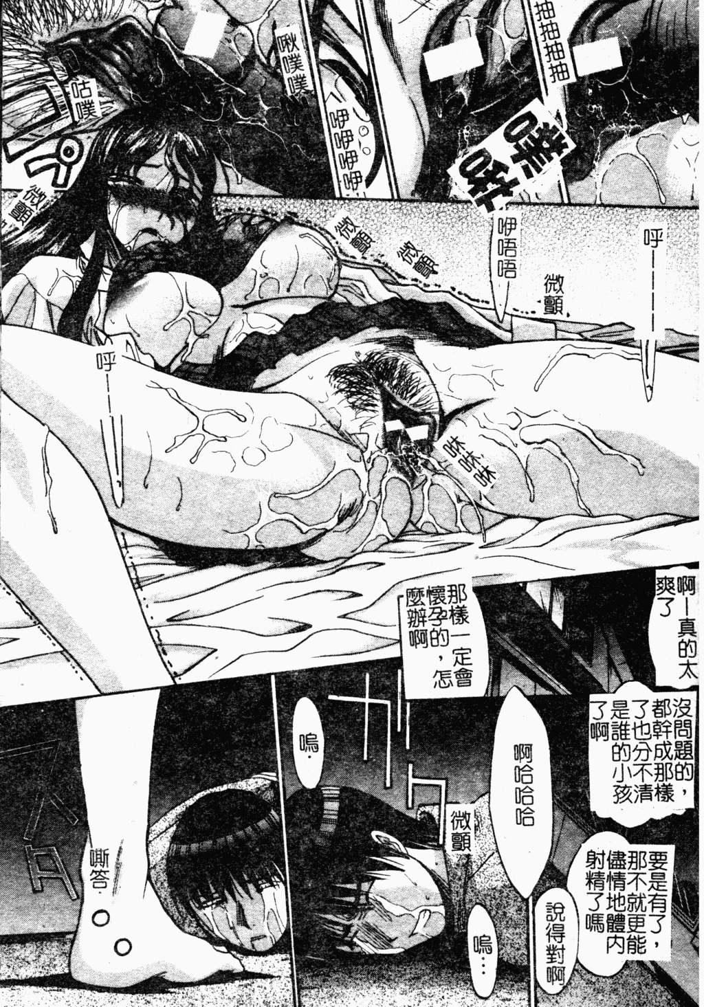 [Itaba Hiroshi] Daeki [Chinese] page 76 full