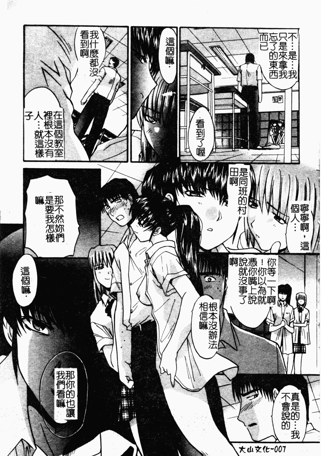 [Itaba Hiroshi] Daeki [Chinese] page 8 full