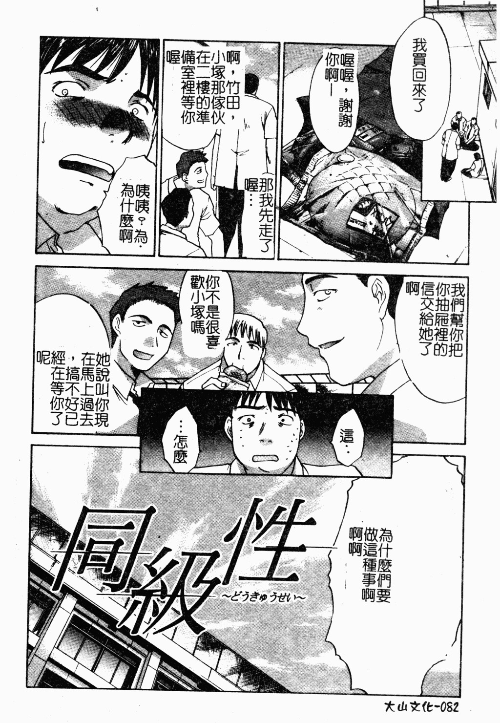 [Itaba Hiroshi] Daeki [Chinese] page 83 full