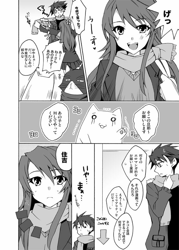 (C77) [Kagi Node (Tsubaki Hara)] Nyan Nyan! (Nyan Koi!) page 5 full