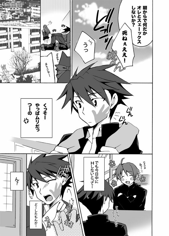 (C77) [Kagi Node (Tsubaki Hara)] Nyan Nyan! (Nyan Koi!) page 6 full