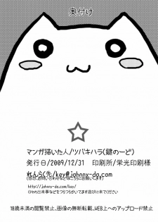 (C77) [Kagi Node (Tsubaki Hara)] Nyan Nyan! (Nyan Koi!) - page 21
