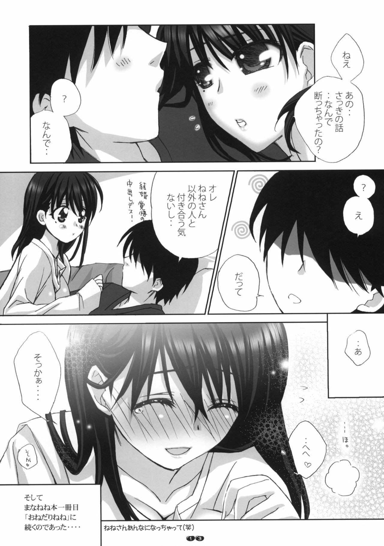 (COMIC1☆4) [Happy Paranoia, Shikkokuno J.P.S. (Wanashiro Giovanna, Hasumi Elan)] Mana + Nene season2 (Love Plus) page 12 full