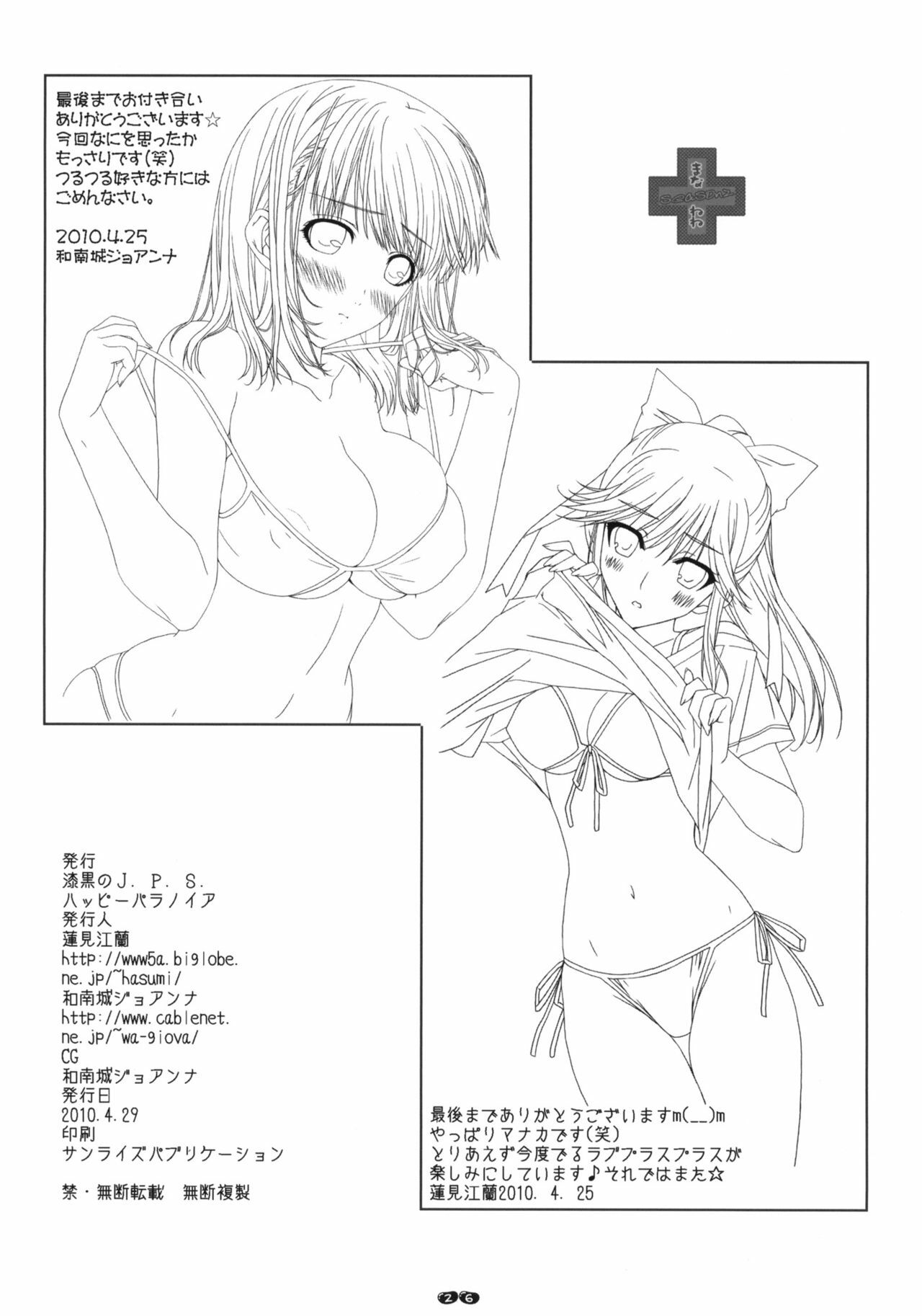 (COMIC1☆4) [Happy Paranoia, Shikkokuno J.P.S. (Wanashiro Giovanna, Hasumi Elan)] Mana + Nene season2 (Love Plus) page 25 full