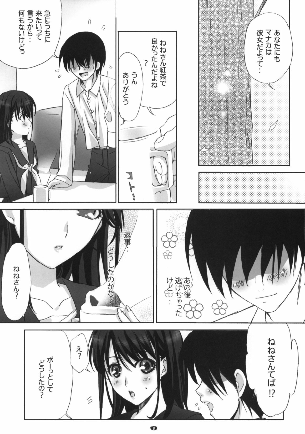 (COMIC1☆4) [Happy Paranoia, Shikkokuno J.P.S. (Wanashiro Giovanna, Hasumi Elan)] Mana + Nene season2 (Love Plus) page 4 full