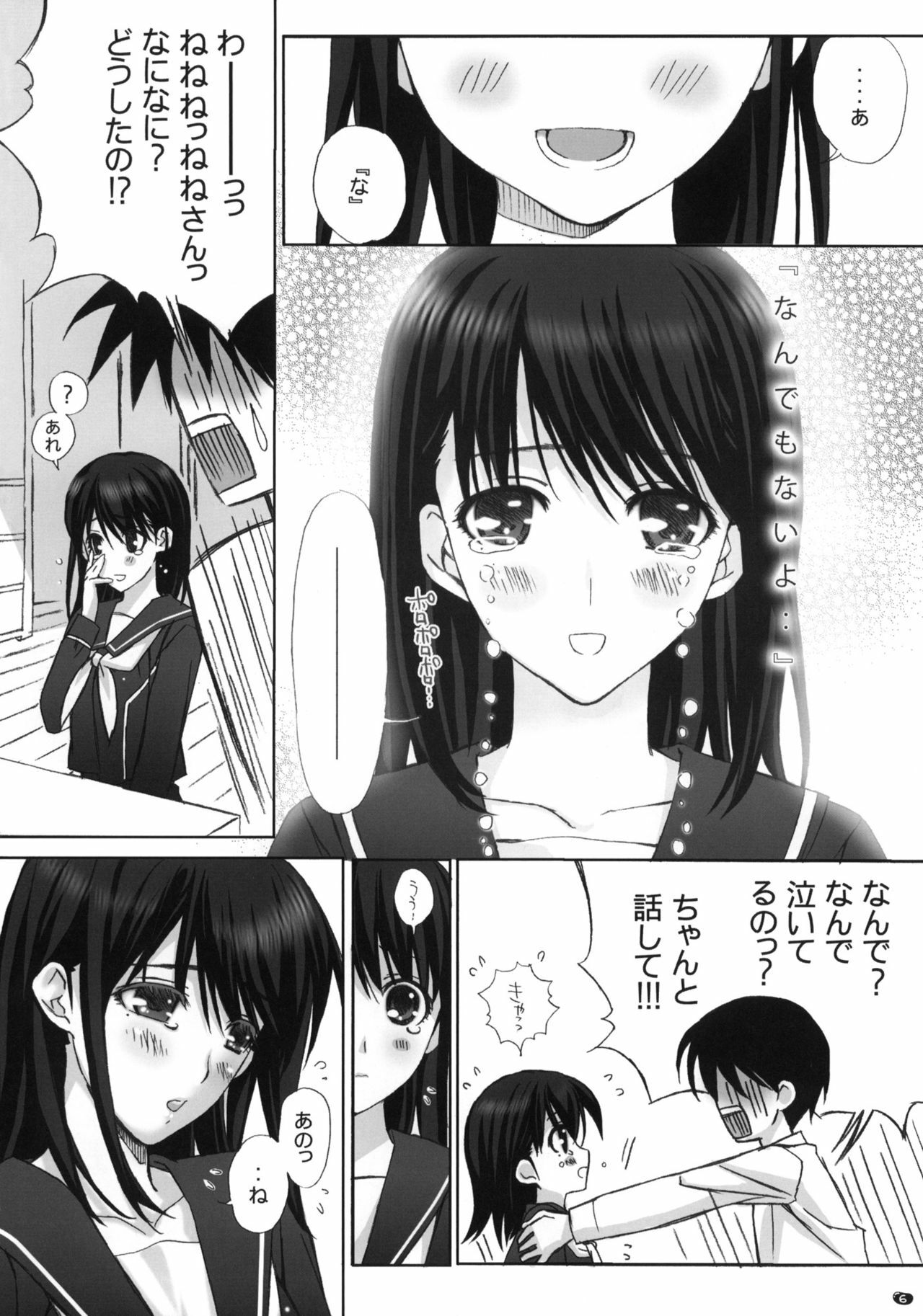 (COMIC1☆4) [Happy Paranoia, Shikkokuno J.P.S. (Wanashiro Giovanna, Hasumi Elan)] Mana + Nene season2 (Love Plus) page 5 full