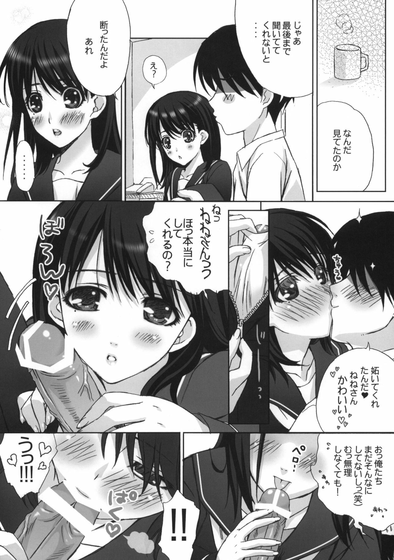 (COMIC1☆4) [Happy Paranoia, Shikkokuno J.P.S. (Wanashiro Giovanna, Hasumi Elan)] Mana + Nene season2 (Love Plus) page 6 full