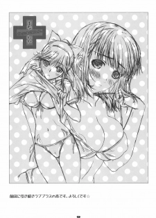 (COMIC1☆4) [Happy Paranoia, Shikkokuno J.P.S. (Wanashiro Giovanna, Hasumi Elan)] Mana + Nene season2 (Love Plus) - page 2