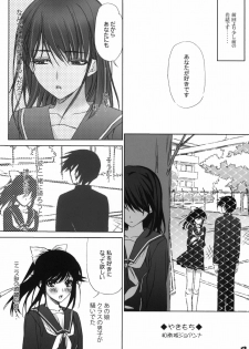 (COMIC1☆4) [Happy Paranoia, Shikkokuno J.P.S. (Wanashiro Giovanna, Hasumi Elan)] Mana + Nene season2 (Love Plus) - page 3