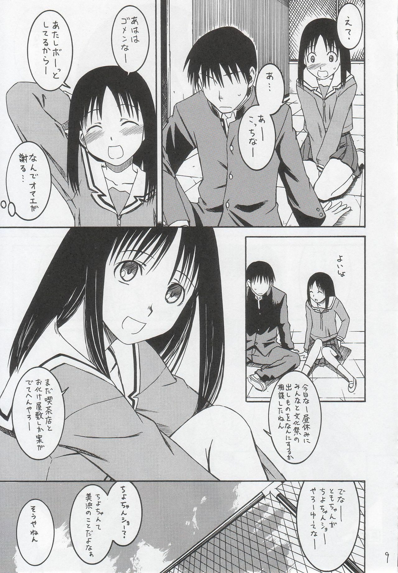 (SC29) [House of KARSEA (Syouji)] Remake (Azumanga Daioh) page 10 full