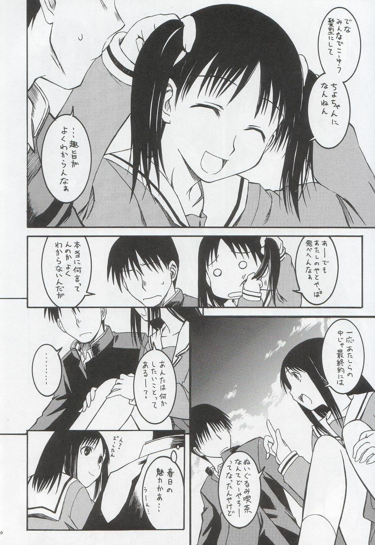 (SC29) [House of KARSEA (Syouji)] Remake (Azumanga Daioh) page 11 full