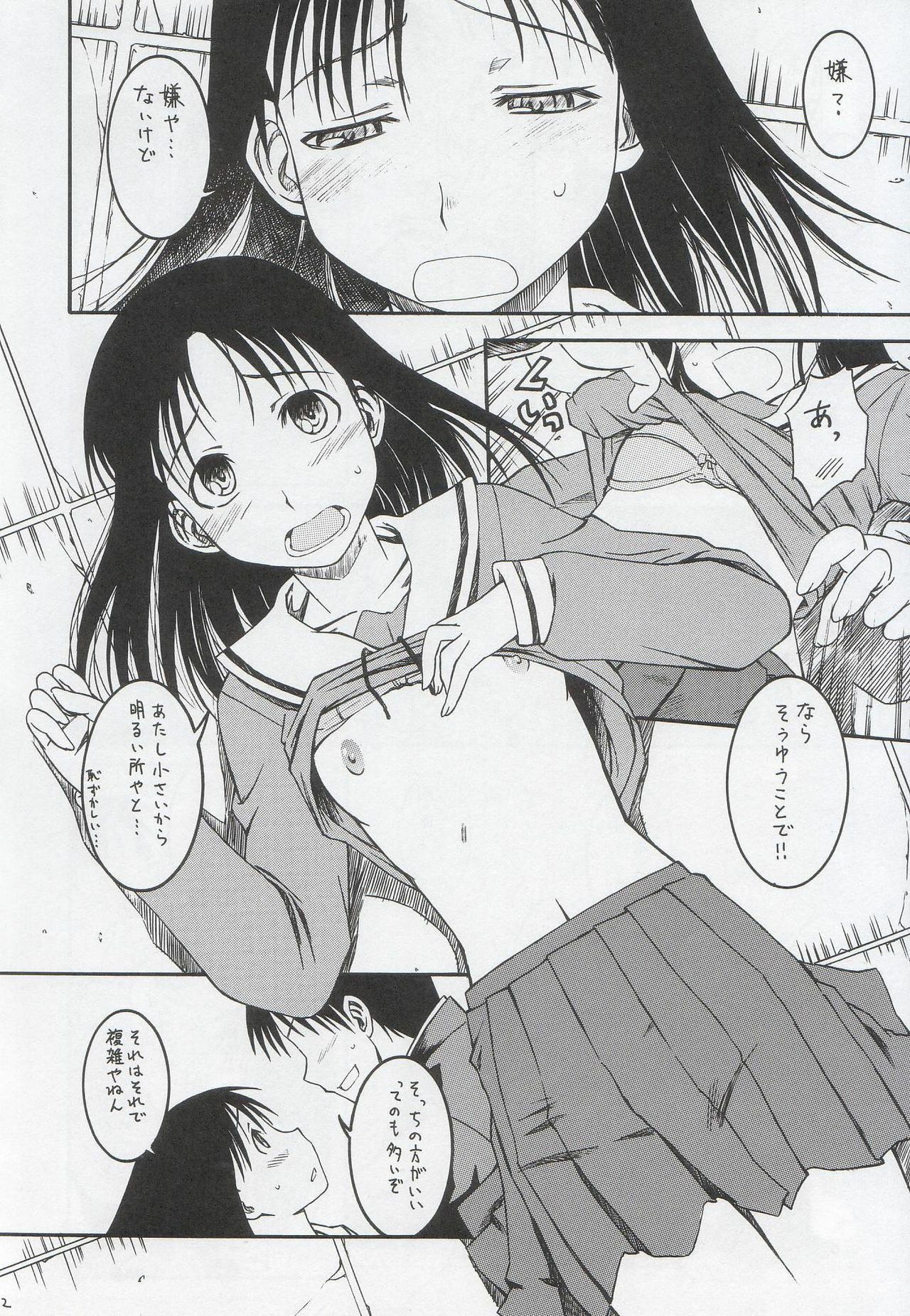 (SC29) [House of KARSEA (Syouji)] Remake (Azumanga Daioh) page 13 full