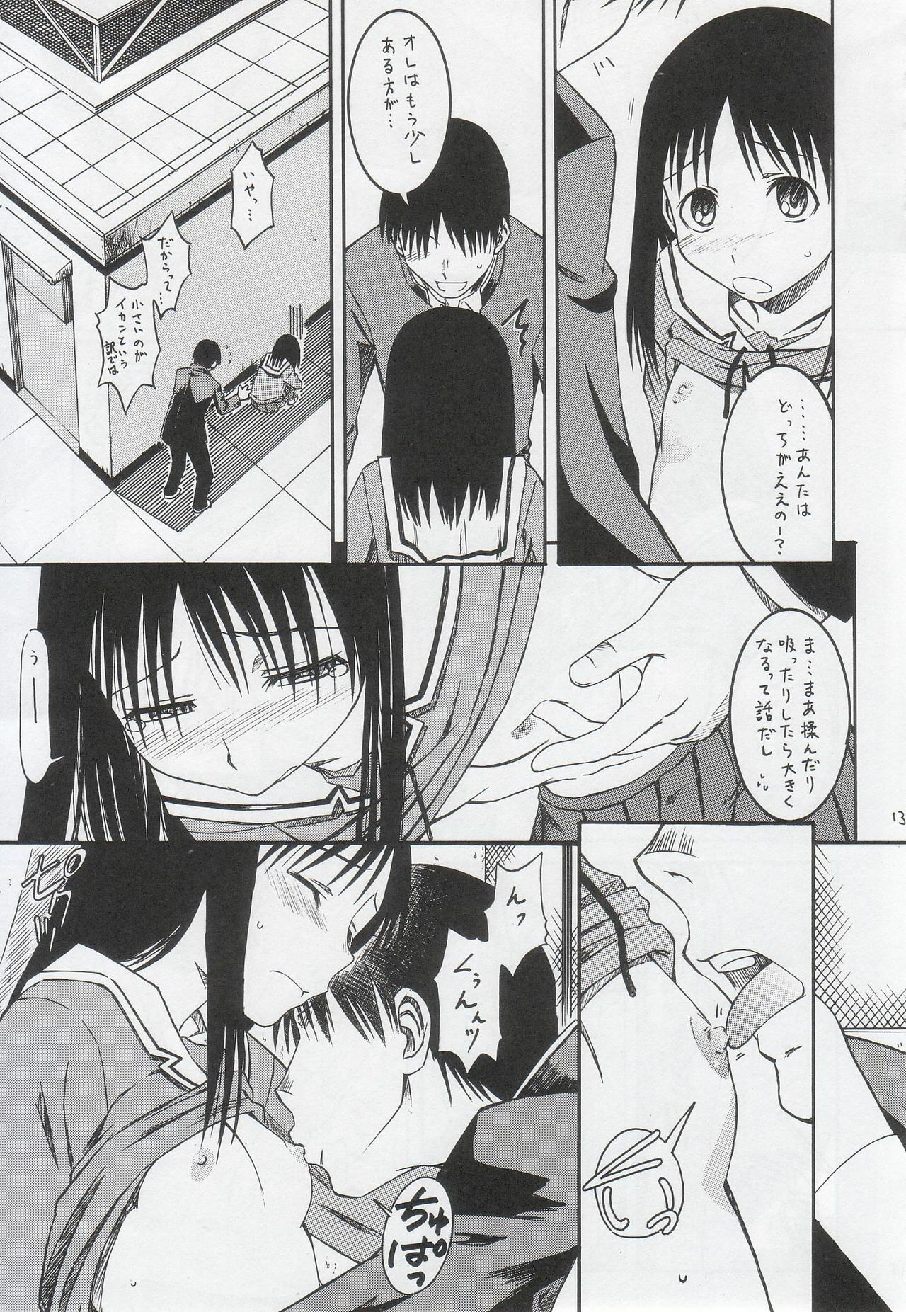 (SC29) [House of KARSEA (Syouji)] Remake (Azumanga Daioh) page 14 full