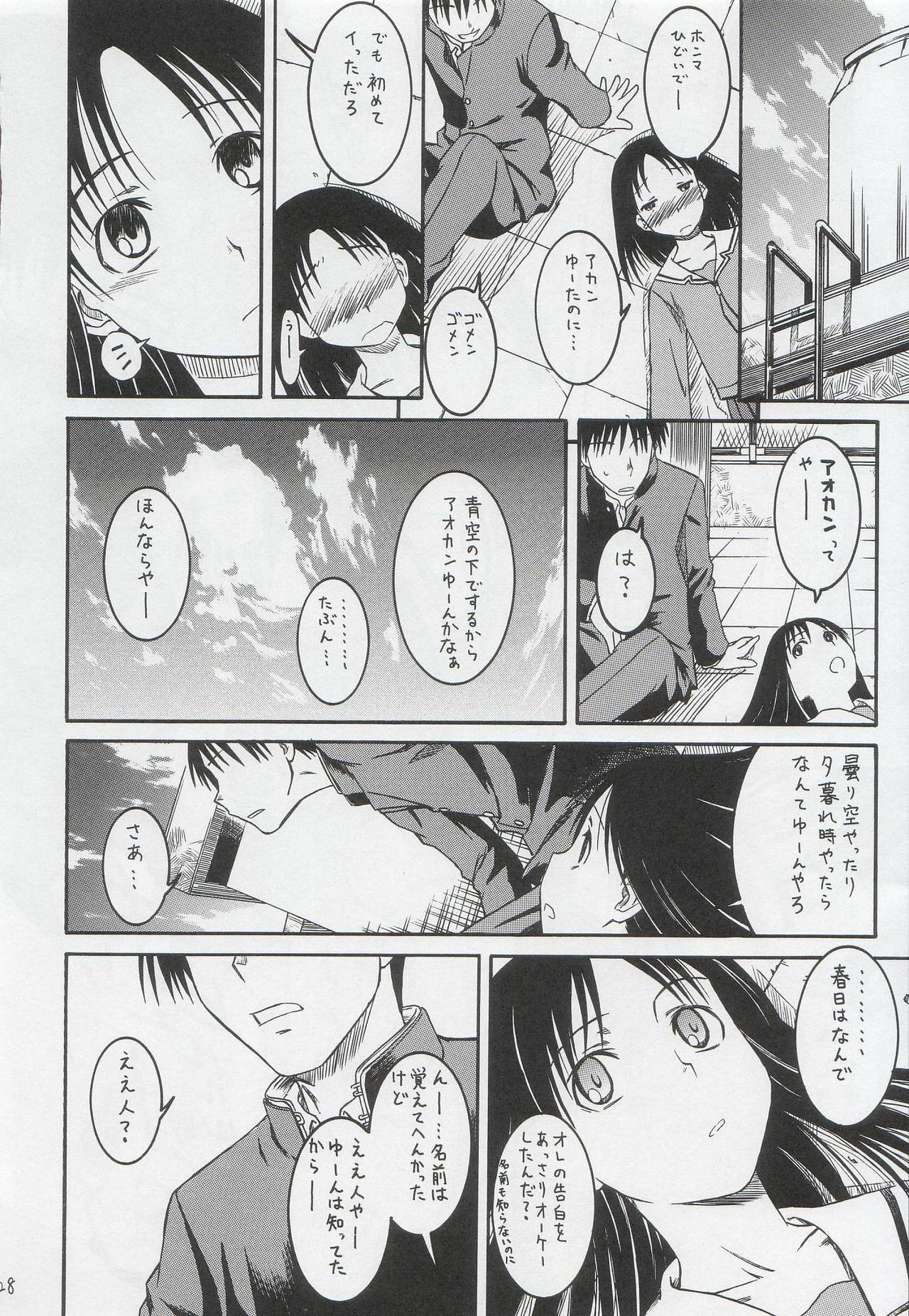 (SC29) [House of KARSEA (Syouji)] Remake (Azumanga Daioh) page 29 full