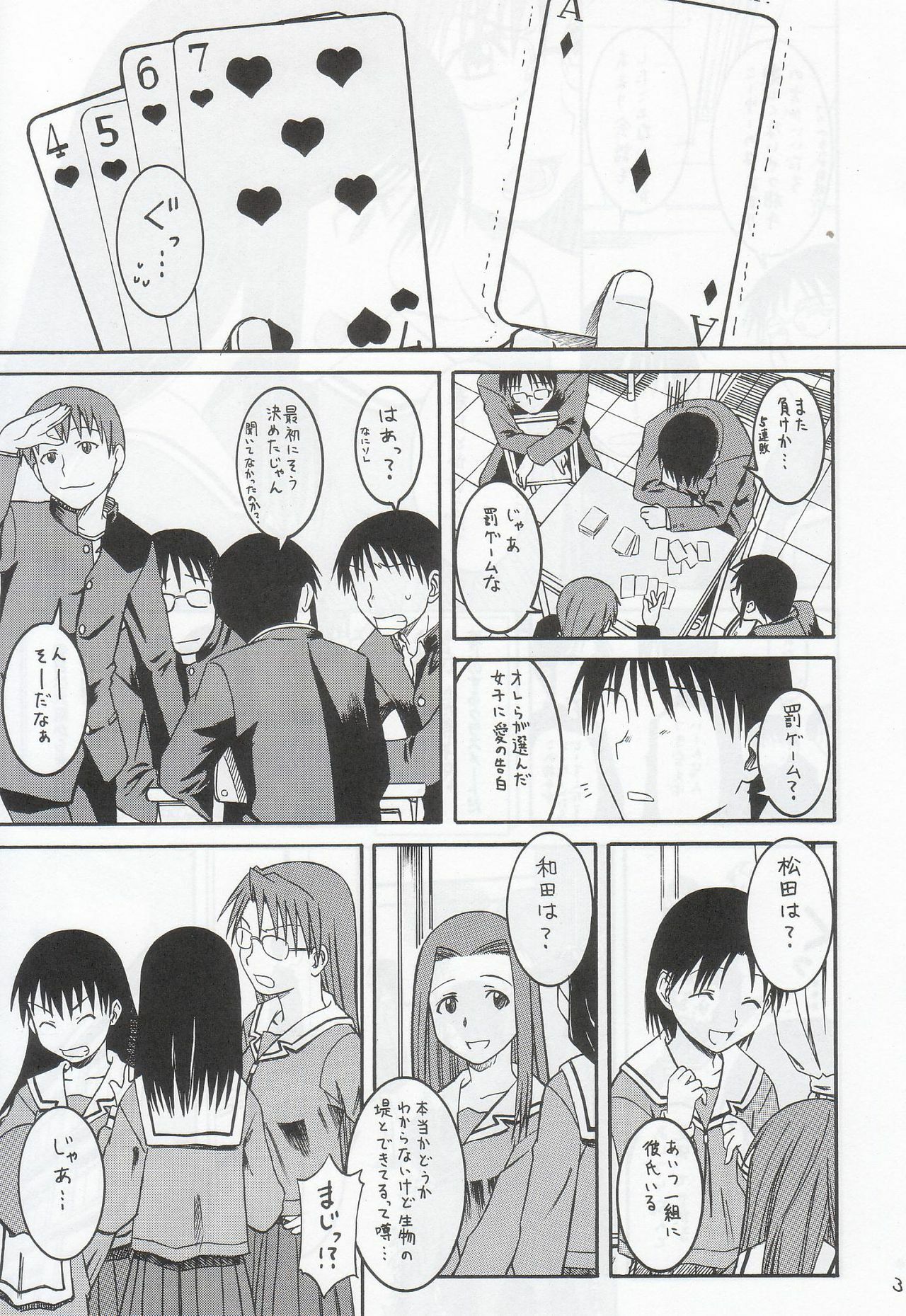 (SC29) [House of KARSEA (Syouji)] Remake (Azumanga Daioh) page 4 full