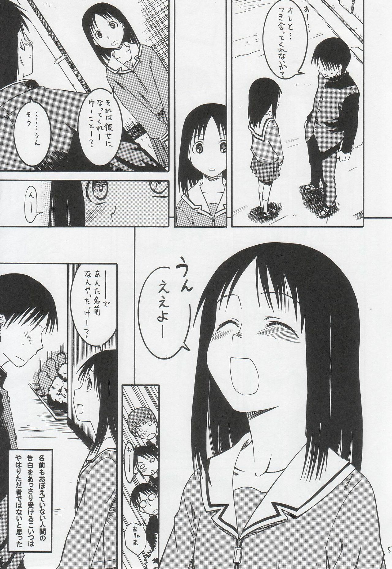 (SC29) [House of KARSEA (Syouji)] Remake (Azumanga Daioh) page 6 full