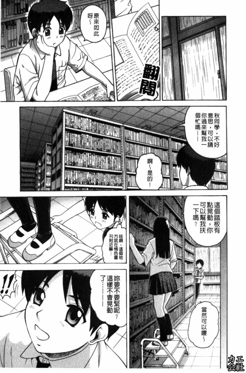 [Kitani Sai] Joshi Ana | 女子秘穴 [Chinese] page 10 full