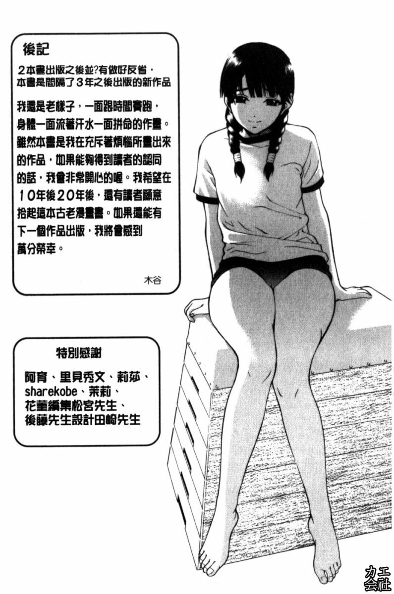 [Kitani Sai] Joshi Ana | 女子秘穴 [Chinese] page 194 full