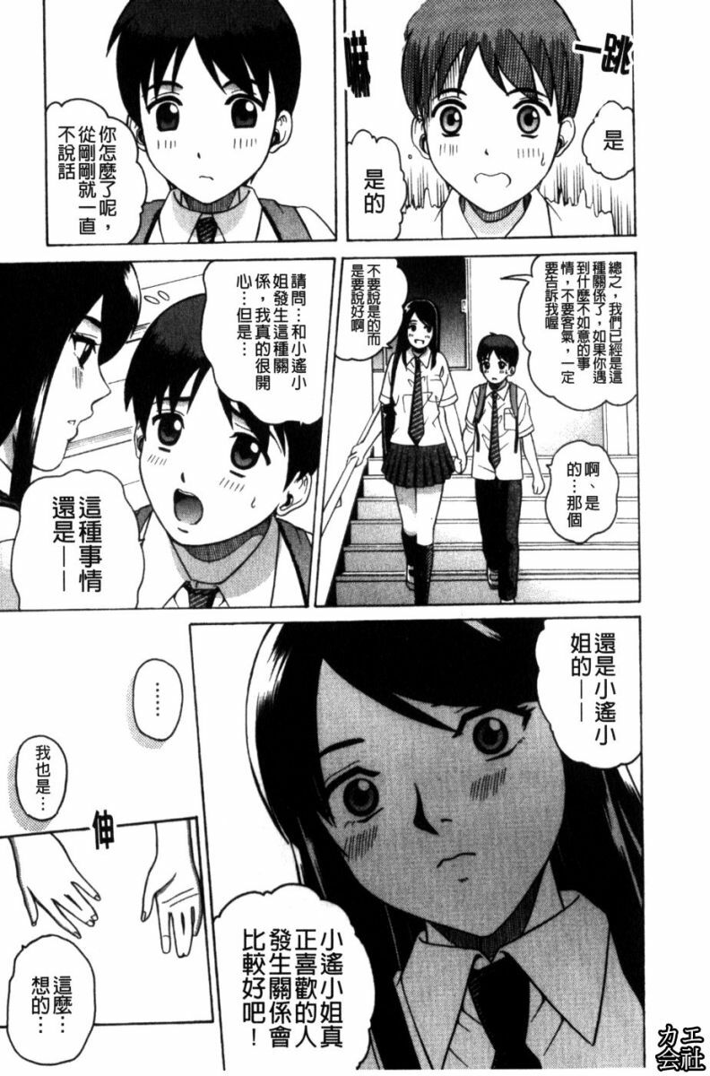 [Kitani Sai] Joshi Ana | 女子秘穴 [Chinese] page 26 full