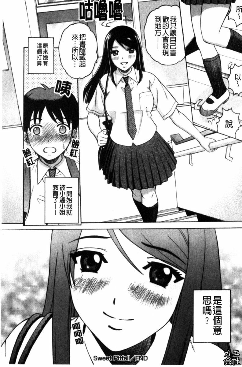 [Kitani Sai] Joshi Ana | 女子秘穴 [Chinese] page 27 full