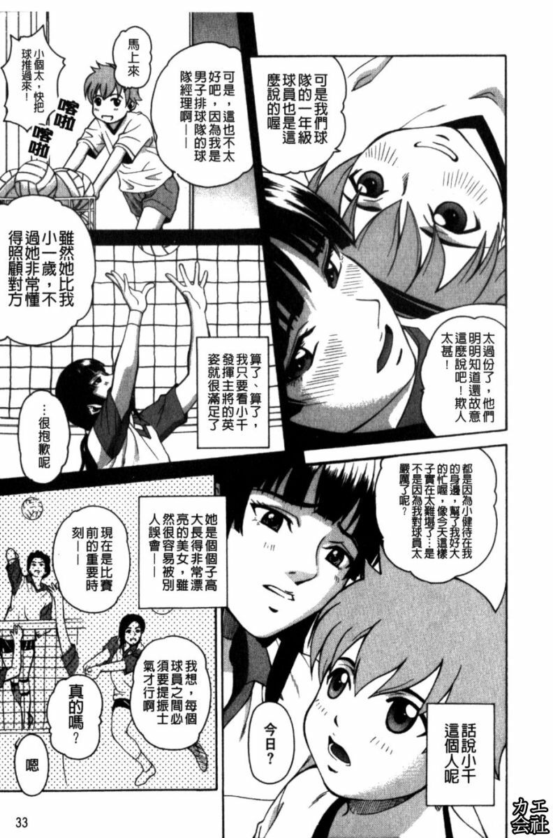 [Kitani Sai] Joshi Ana | 女子秘穴 [Chinese] page 32 full