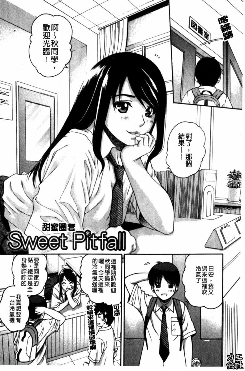 [Kitani Sai] Joshi Ana | 女子秘穴 [Chinese] page 4 full